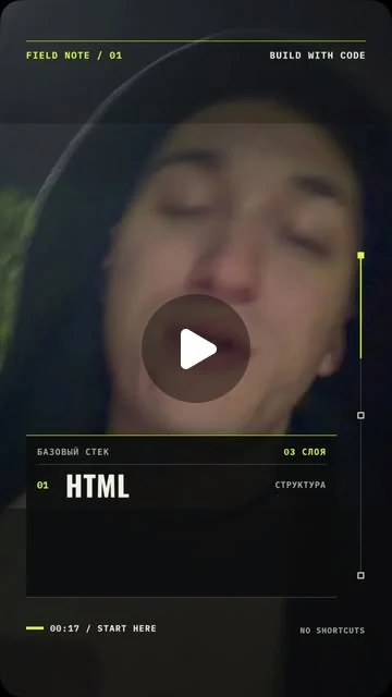 Обложка Reel: База перед AI: HTML, CSS и JavaScript