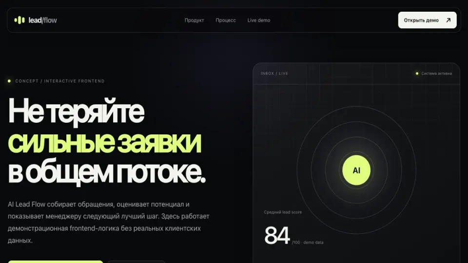 Обложка проекта AI Lead Flow
