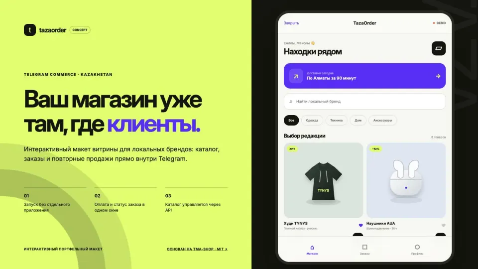 Обложка проекта TazaOrder
